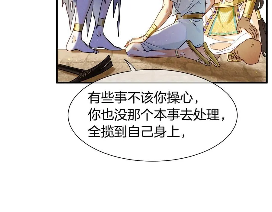 第102话 加入我们吧！ 第86页