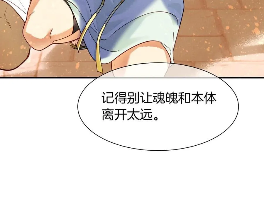 第102话 加入我们吧！ 第102页