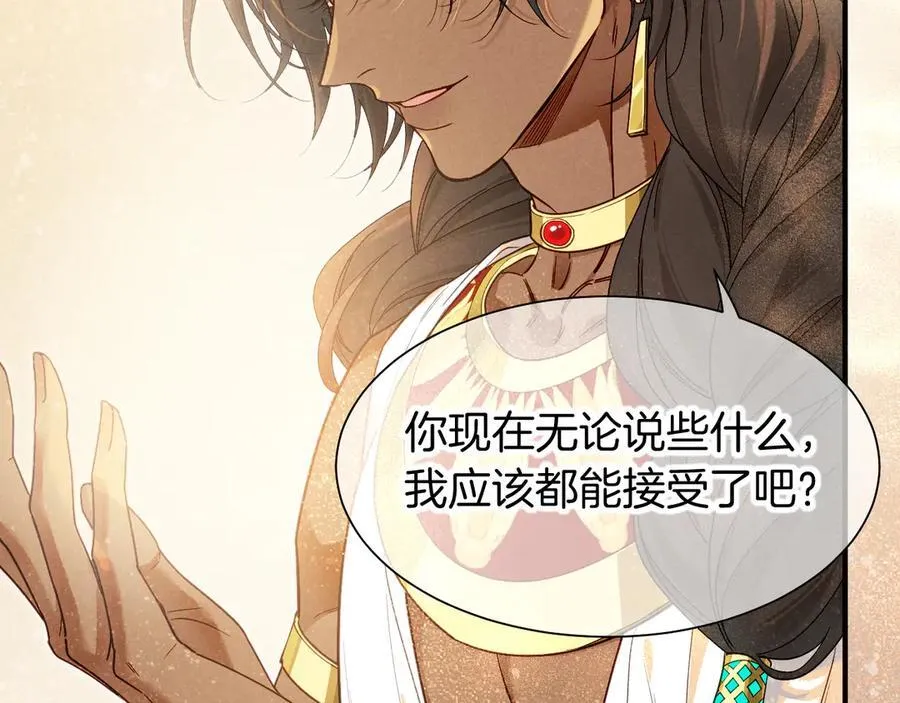 第103话 我来自未来 第20页