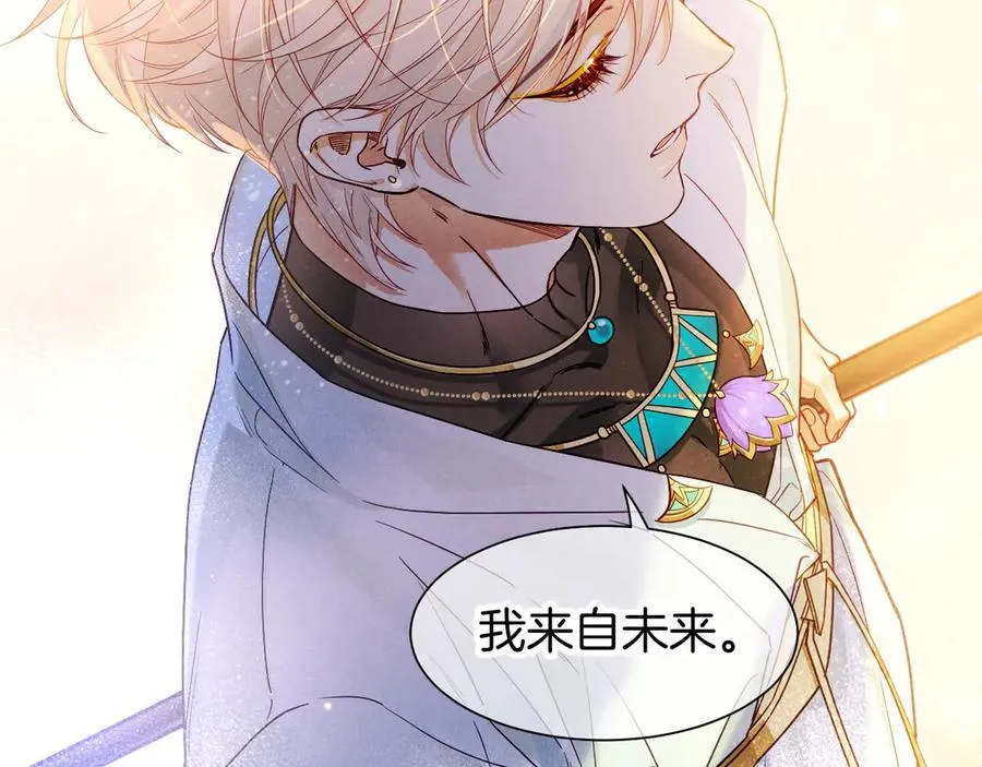 第103话 我来自未来 第23页
