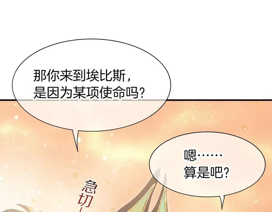 第103话 我来自未来 第43页