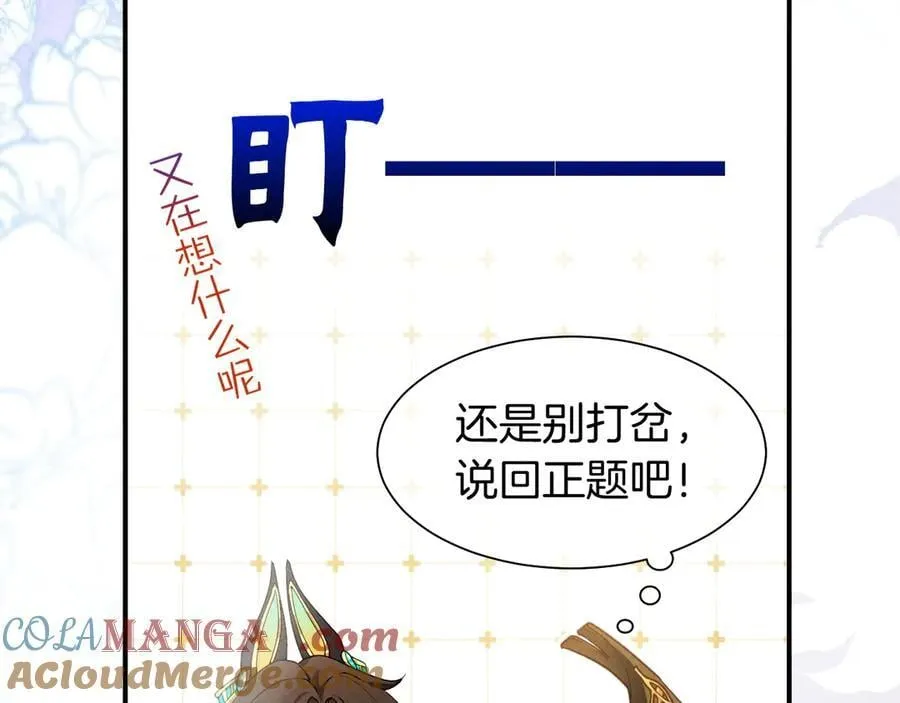 第103话 我来自未来 第53页