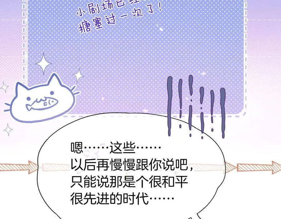 第103话 我来自未来 第67页