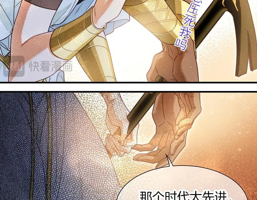 第103话 我来自未来 第71页