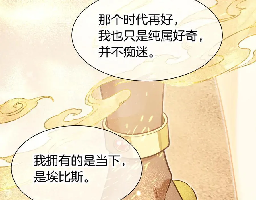 第103话 我来自未来 第79页