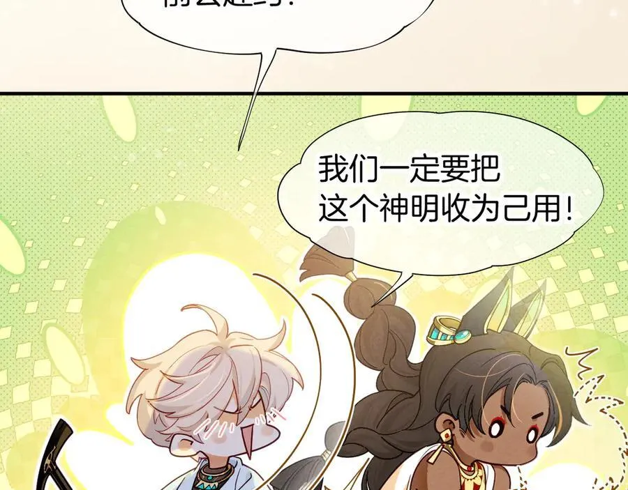 第103话 我来自未来 第88页