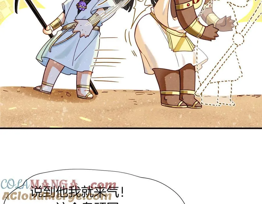 第103话 我来自未来 第89页