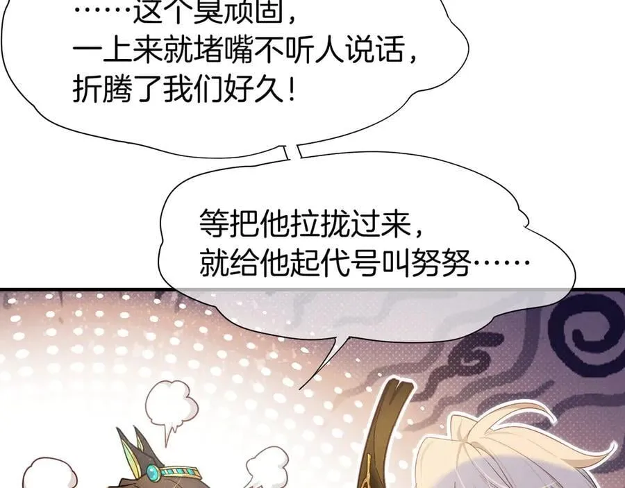 第103话 我来自未来 第90页