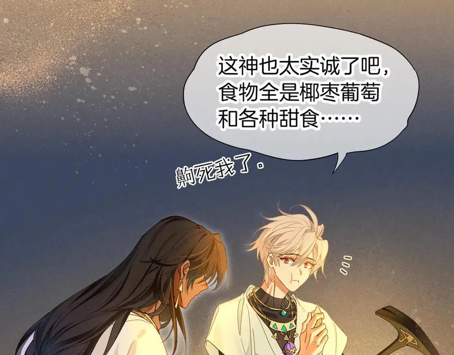 第104话 赴约 第26页