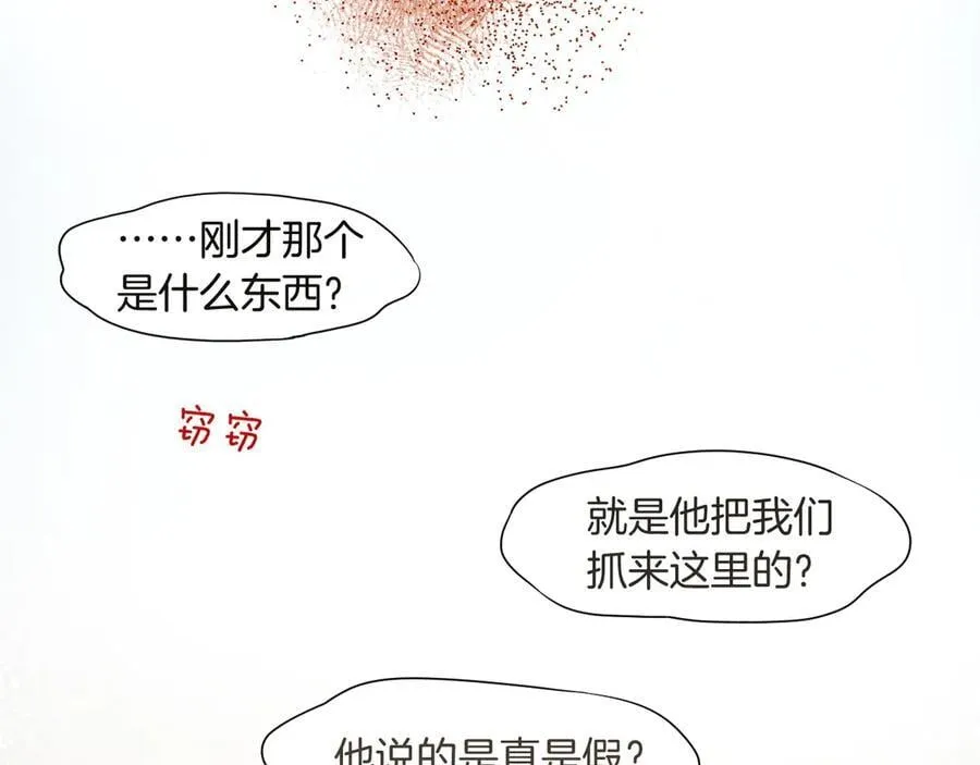 第104话 赴约 第88页