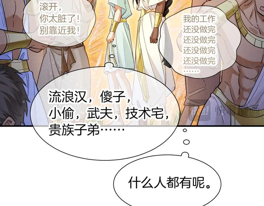 第104话 赴约 第90页