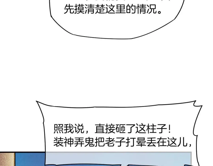 第104话 赴约 第95页