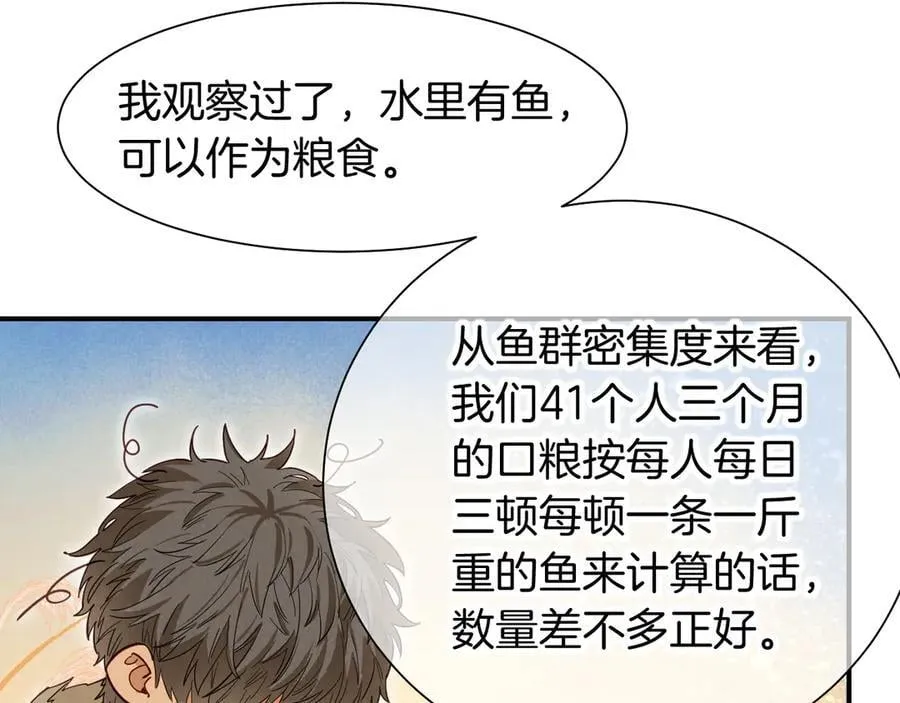 第104话 赴约 第100页