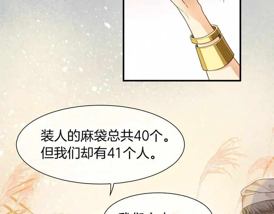 第104话 赴约 第103页
