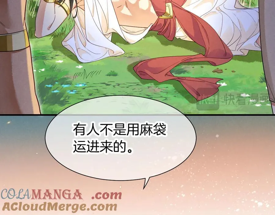 第104话 赴约 第105页