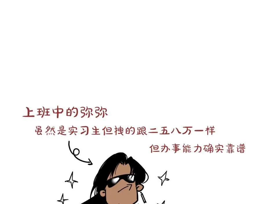 调休小剧场（一） 第28页