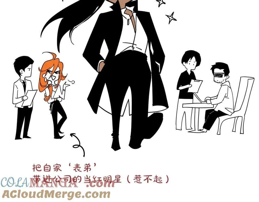 调休小剧场（一） 第29页