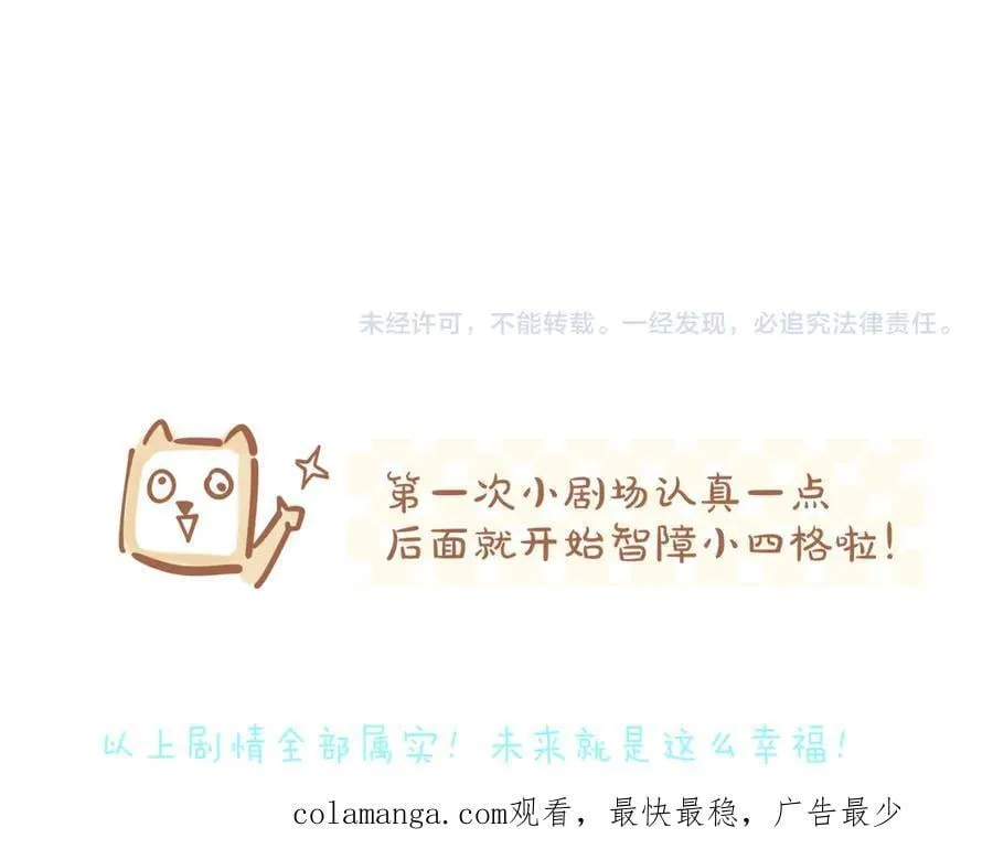 调休小剧场（一） 第30页