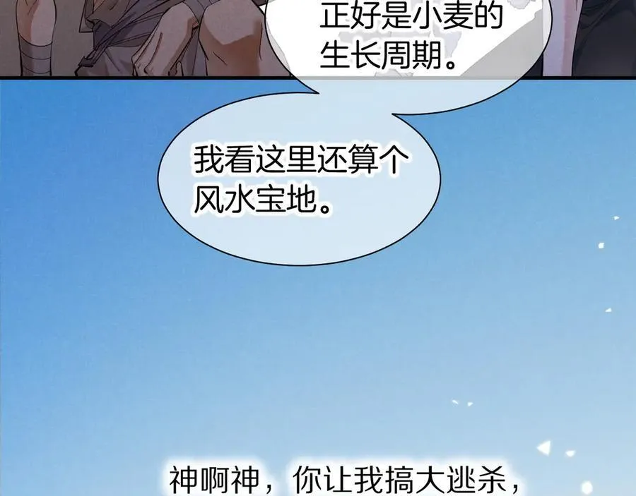 第105话 ‘训练营暴君’ 第59页