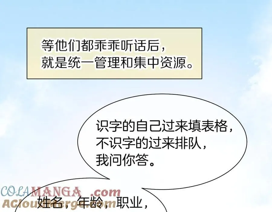 第105话 ‘训练营暴君’ 第81页