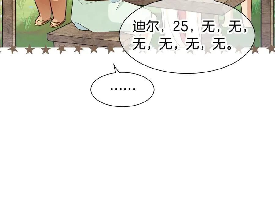 第105话 ‘训练营暴君’ 第83页