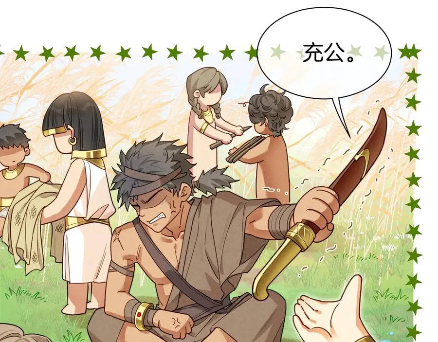 第105话 ‘训练营暴君’ 第84页