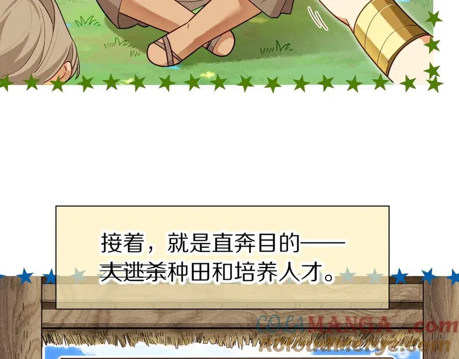 第105话 ‘训练营暴君’ 第85页
