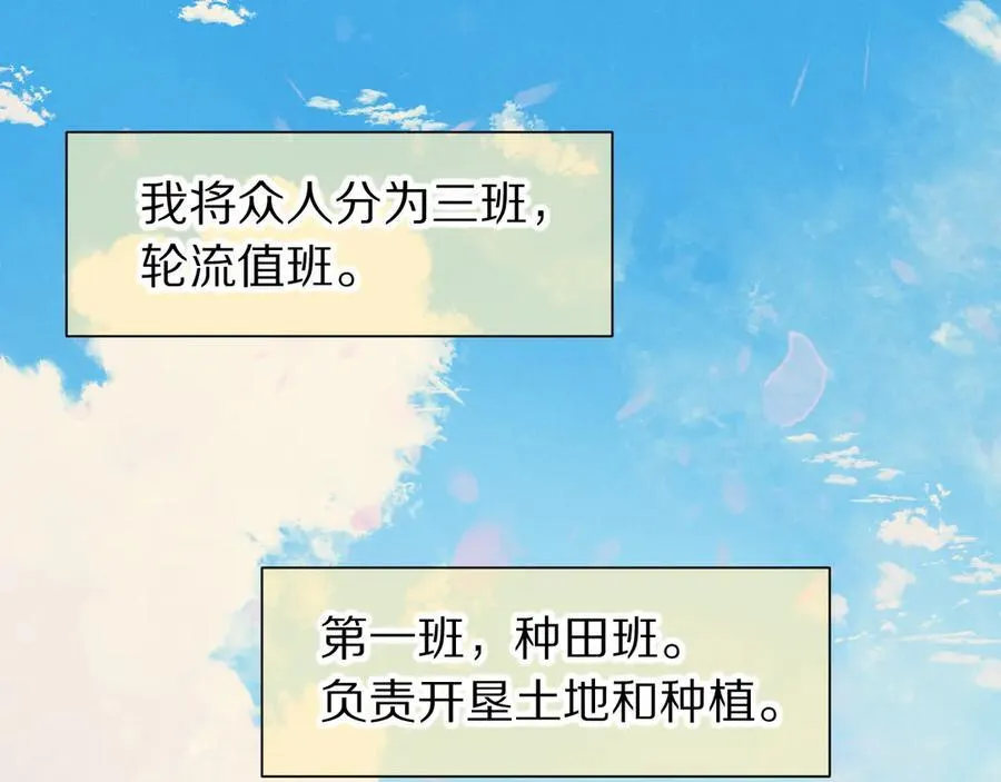 第105话 ‘训练营暴君’ 第87页