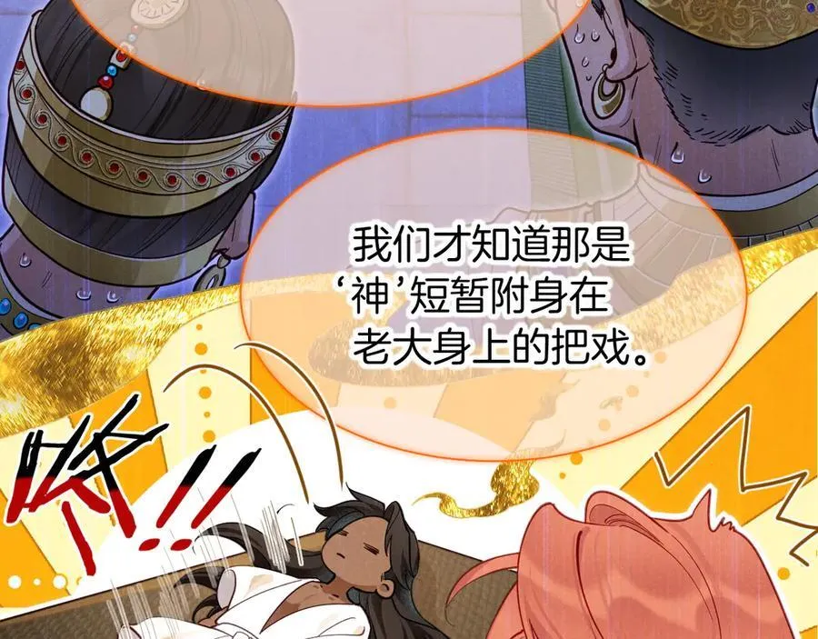 第105话 ‘训练营暴君’ 第114页