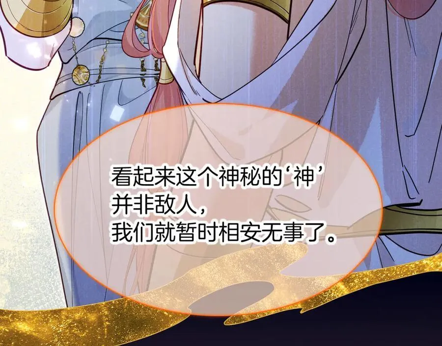 第105话 ‘训练营暴君’ 第118页