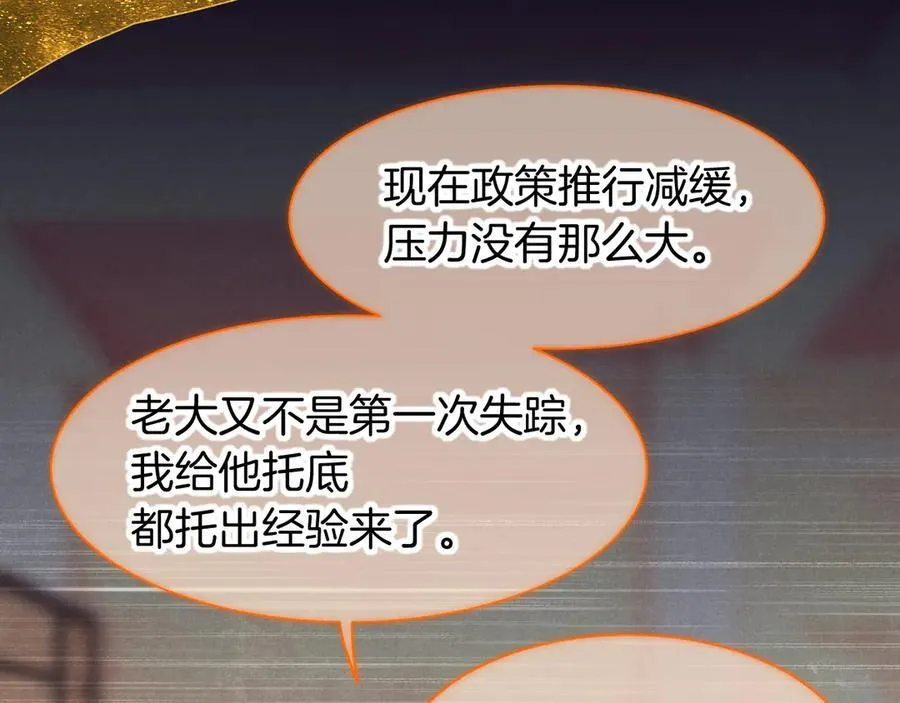 第105话 ‘训练营暴君’ 第119页