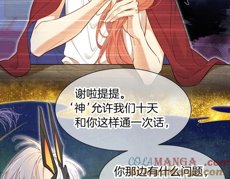 第105话 ‘训练营暴君’ 第121页