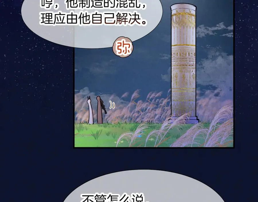 第105话 ‘训练营暴君’ 第126页