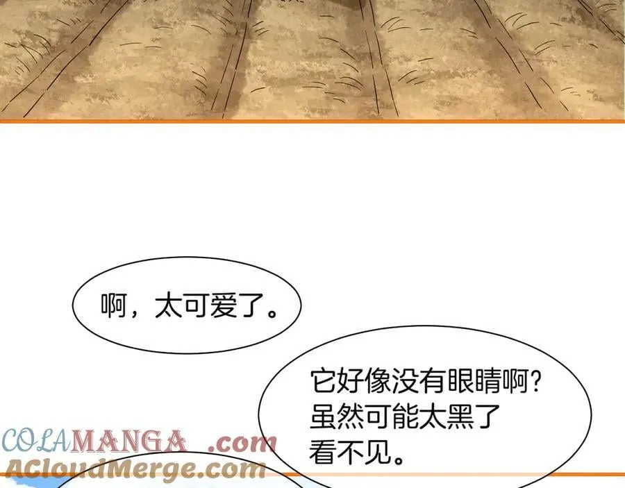 第106话 捅了狗窝？（上） 第17页
