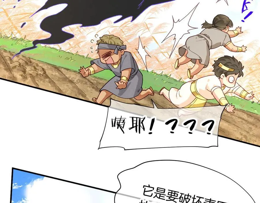 第106话 捅了狗窝？（上） 第23页