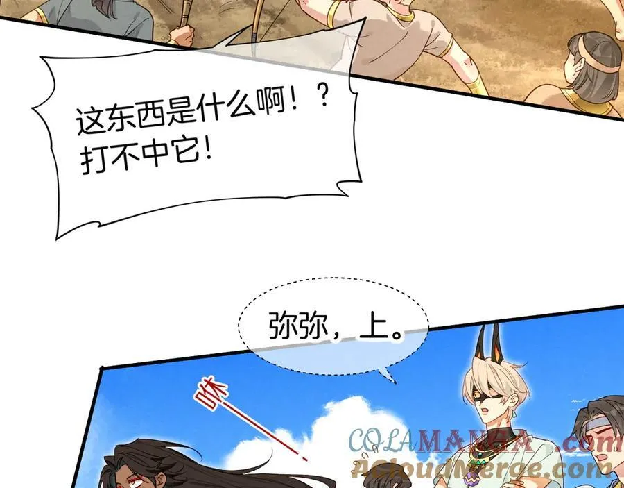第106话 捅了狗窝？（上） 第25页