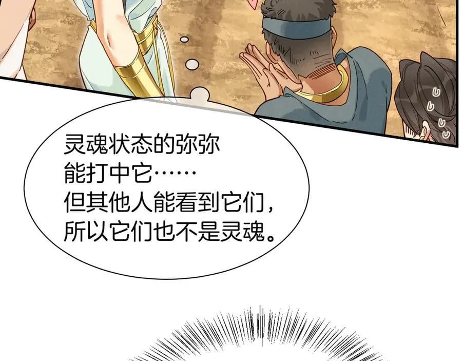第106话 捅了狗窝？（上） 第28页