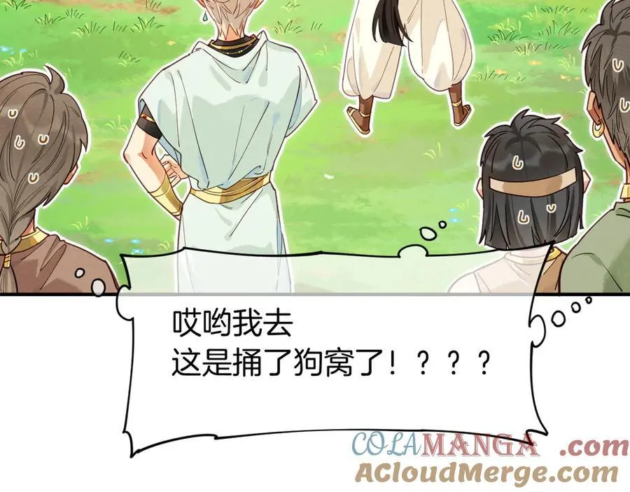 第106话 捅了狗窝？（上） 第41页