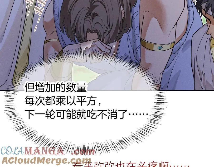 第106话 捅了狗窝？（上） 第45页