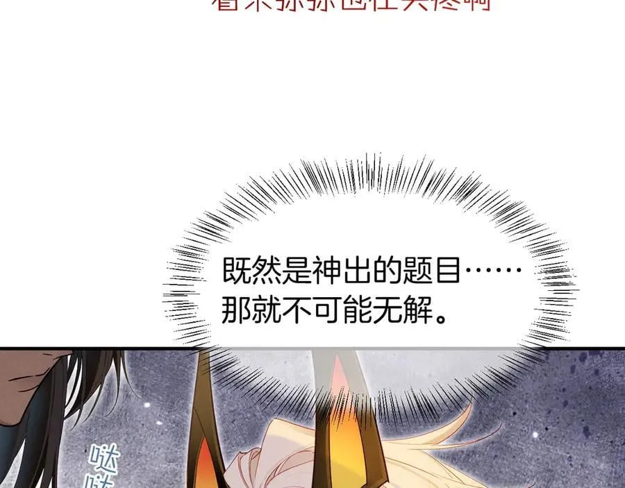 第106话 捅了狗窝？（上） 第46页