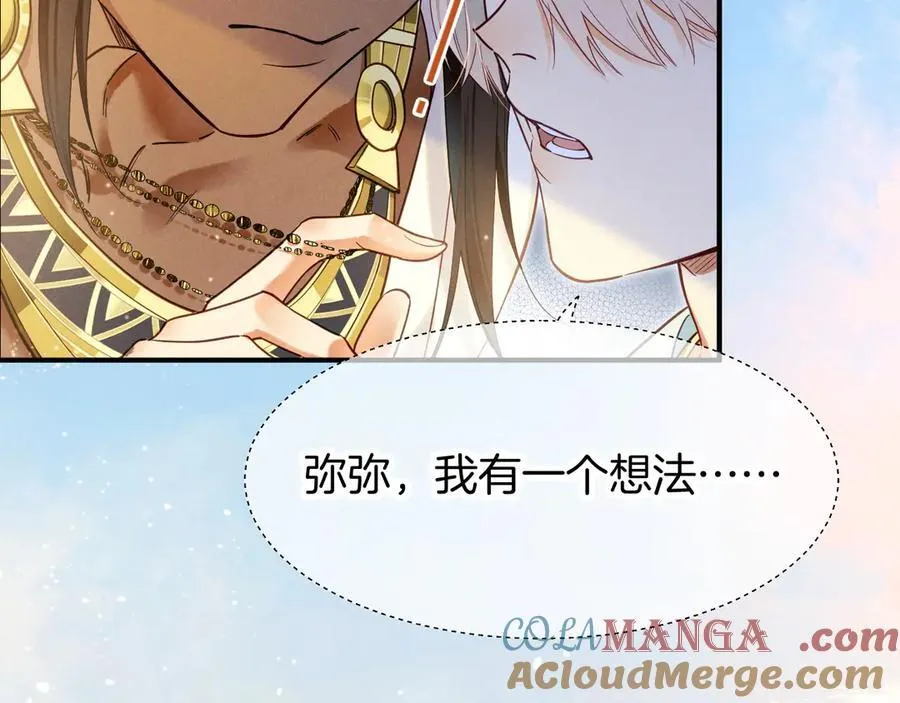 第106话 捅了狗窝？（上） 第49页
