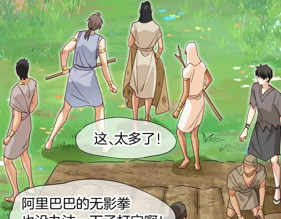 第106话 捅了狗窝？（上） 第56页