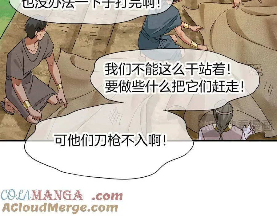 第106话 捅了狗窝？（上） 第57页