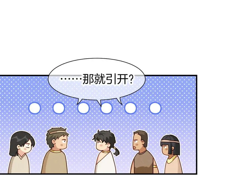 第106话 捅了狗窝？（上） 第58页