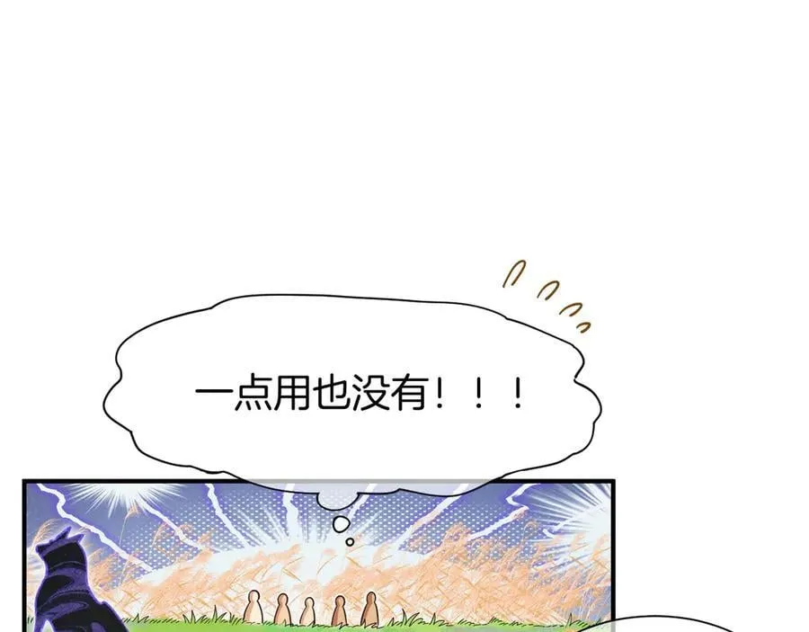 第106话 捅了狗窝？（上） 第60页