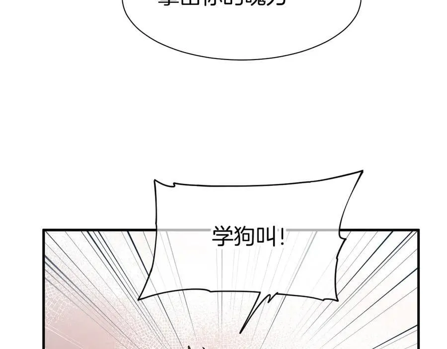 第106话 捅了狗窝？（上） 第64页