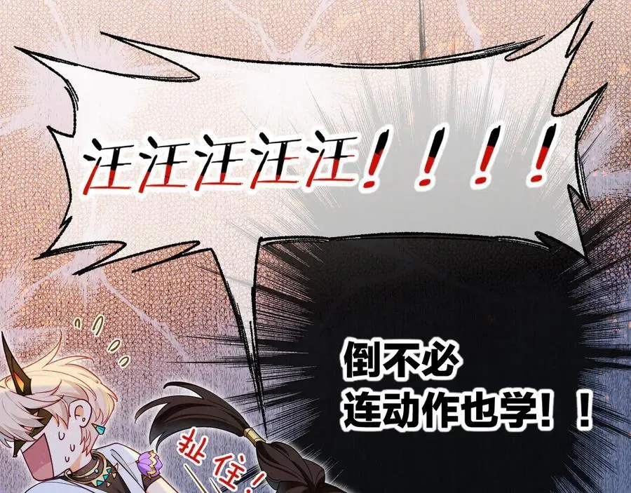 第106话 捅了狗窝？（上） 第68页