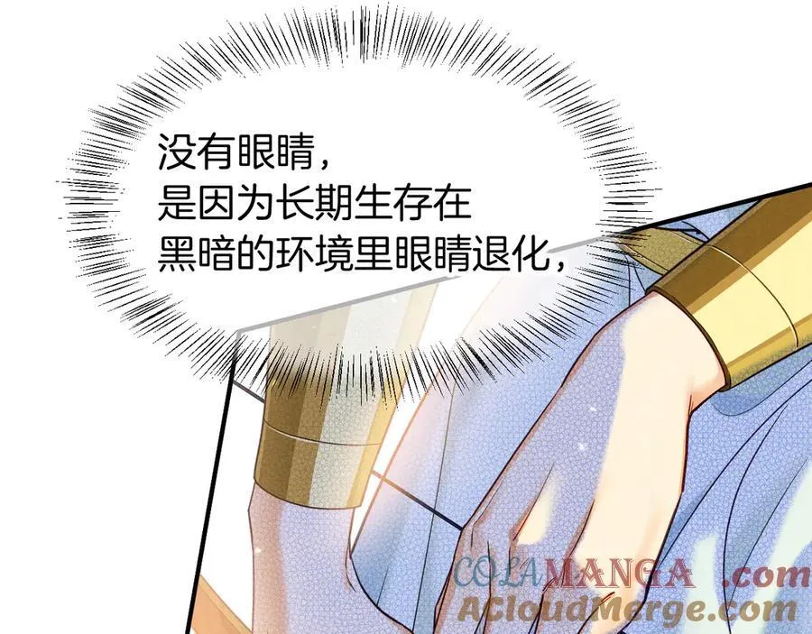 第106话 捅了狗窝？（上） 第73页