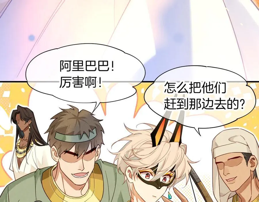 第106话 捅了狗窝？（上） 第87页