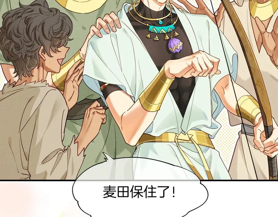 第106话 捅了狗窝？（上） 第88页